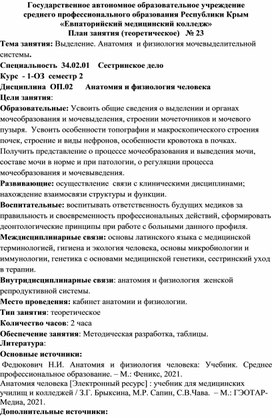 Обложка для материала Анатомия  и физиология мочевыделительной системы.