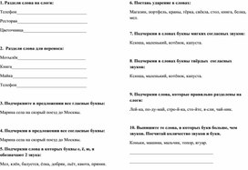 Карточки  3 класс по русскому языку №2