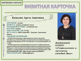 Обложка для материала Публичная презентация результатов педагогической деятельности