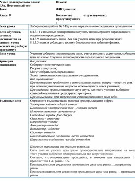 Лабораторная работа№6_Изучение параллельного соединения проводников