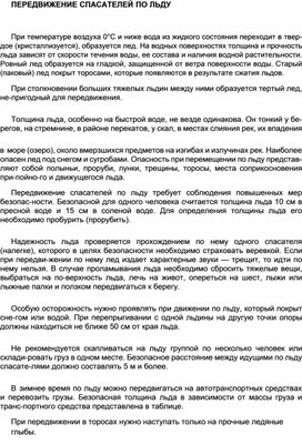 Обложка для материала Материал  по  ОБЖ