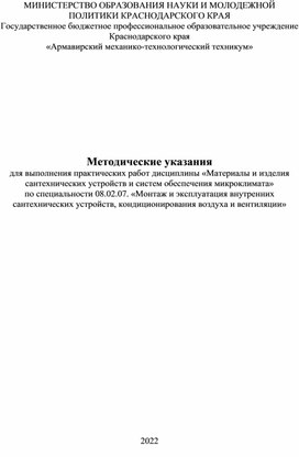 Обложка для материала Методические указания для выполнения практических работ