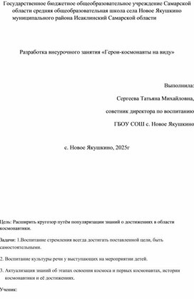 Обложка для материала герои космонавты на виду