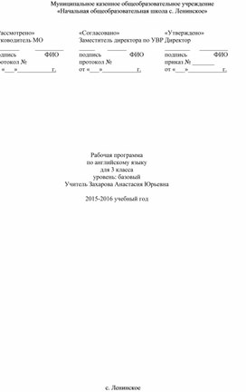 Рабочая программа по английскому языку для 3 класса к УМК "Enjoy English" М. З. Биболетова