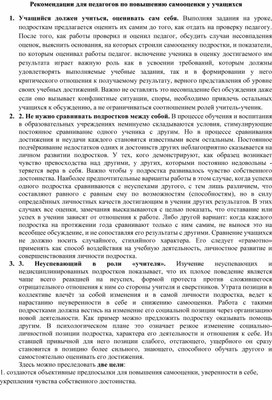 Рекомендации для педагогов по повышению самооценки у учащихся