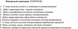 Обложка для материала Контрольні запитання  КОНТРОЛЬ