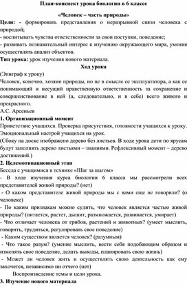 Что называется природой план конспект 6 класс