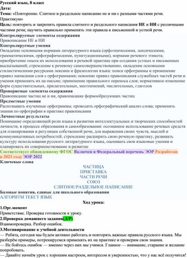 Обложка для материала Тема: «Повторение. Слитное и раздельное написание не и ни с разными частями речи. Практикум»
