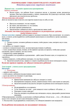 Обложка для материала РЕКОМЕНДАЦИИ  СОЦИАЛЬНОГО ПЕДАГОГА РОДИТЕЛЯМ