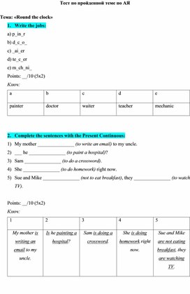 Тестирование для обучающихся 5 классов по английскому языку по пройденной теме: "Round the clock"