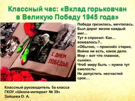 Вклад горьковчан в великую Победу 1945 года