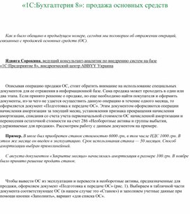 Обложка для материала продажа ОС