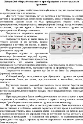 Обложка для материала «Меры безопасности при обращении с огнестрельным оружием»