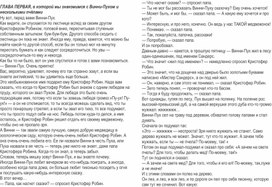 Обложка для материала Тест "Винни- Пух" Б.Заходер (А.Милн) 1 глава