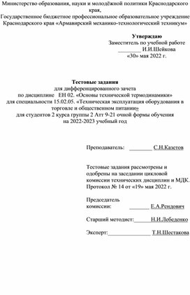 Обложка для материала Тест для специальности 15.02.05