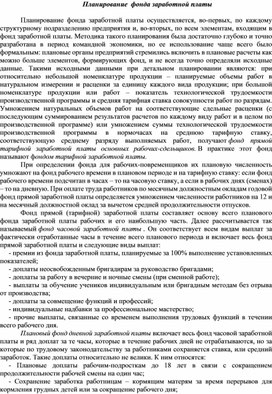 Обложка для материала Планирование  фонда заработной платы