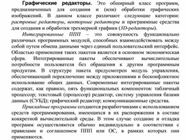 Обложка для материала Графические редакторы