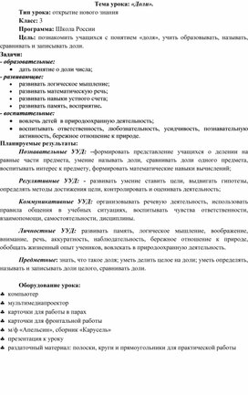 Обложка для материала Конспект современного урока математики в 3 классе "Школа России"
