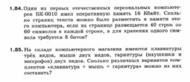 Обложка для материала Информатика._7-9кл._задачи_компоненты компьютера 1Информатика._7-9кл._задачи_компоненты компьютера 6