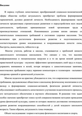 Обложка для материала Курсовая работа по теме "Развитие координационных способностей у детей младшего школьного возраста"