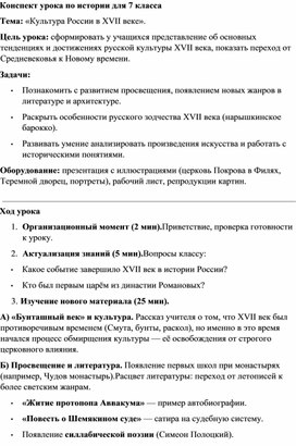Обложка для материала Конспект урока Культура России в XVII веке