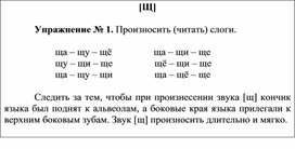 Картотека заданий по логопедии "Автоматизация звука [Щ]"