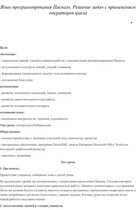 Обложка для материала Язык программирования Паскаль. Решение задач с применением операторов цикла