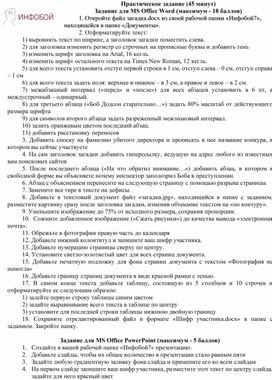 Обложка для материала Задание для MS Office Word