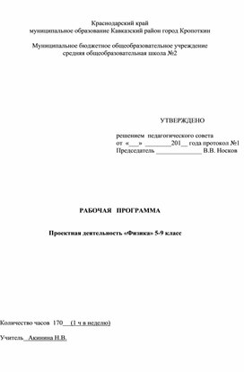 Проектная деятельность "Физика 5-9 класс"