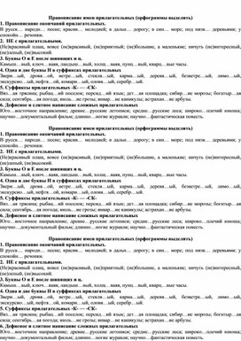 Обложка для материала Проверочная работа по теме "Правописание прилагательных" 6 класс