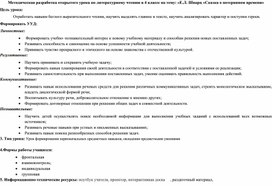 Методическая разработка открытого урока по литературному чтению в 4 классе на тему: «Е.Л. Шварц «Сказка о потерянном времени»