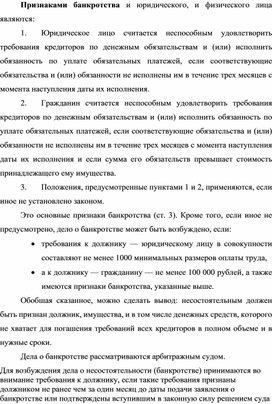 Обложка для материала Признаками банкротства