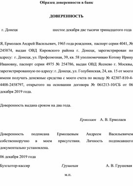 Образец доверенность в банк на внесение денег на расчетный счет ооо