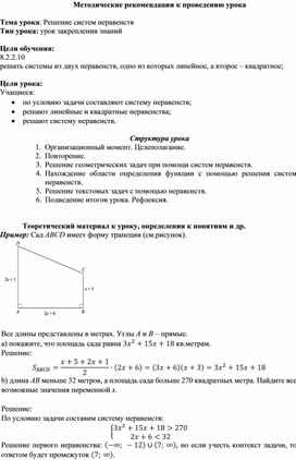 Обложка для материала Решение систем неравенств_Методические рекомендации к уроку №2