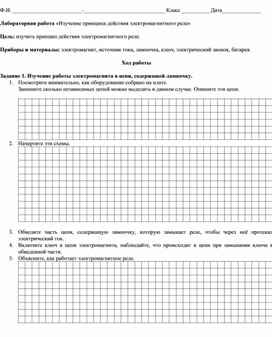 Обложка для материала Лабораторная работа