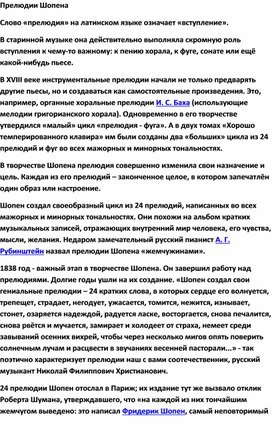 Обложка для материала Урок музыки: . Фридерик Шопен