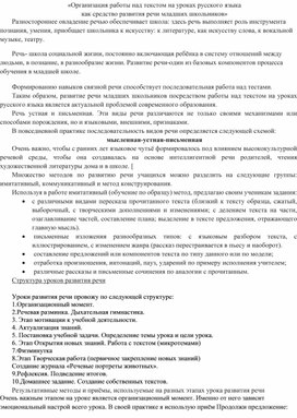 Обложка для материала «Организация работы над текстом на уроках русского языка как средство развития речи младших школьников»