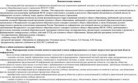 Обложка для материала Рабочая программа по информатике УМК Босова Л.Л.