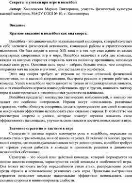 Секреты и уловки при игре в волейбол / Серия статей «Секреты и уловки в спортивных играх»