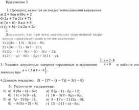 Обложка для материала 72 Тождественные преобразования выражений. Приложение 3