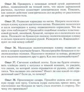 Обложка для материала Физика 8 практикум электрические явления