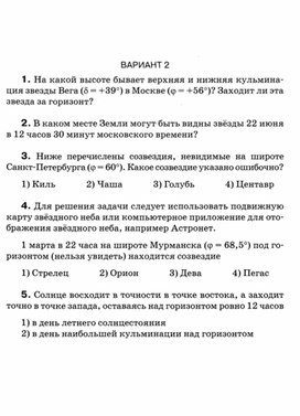 Обложка для материала Астрономия 11 кл итоговая контрольная работа