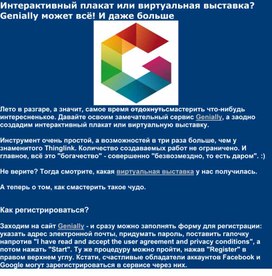 Обложка для материала Интерактивный плакат или виртуальная выставка