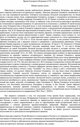 Обложка для материала Елизавета Петровна