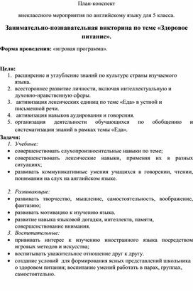 Обложка для материала Внеклассное мероприятие по английскому языку 5 класс