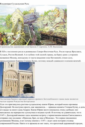 Обложка для материала Владимиро - суздальское княжество