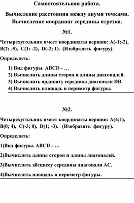 Вычисление расстояния между двумя точками. Вычисление координат середины отрезка.