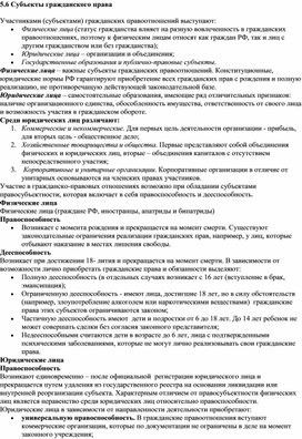 Обложка для материала "Субъекты гражданского права"