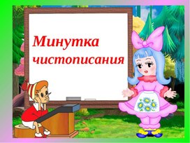Презентация по русскому языку на тему "Какую роль играют « живые» слова? " 1 урок ( 4 класс)