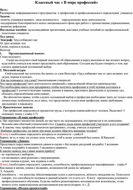 Обложка для материала кл.час  В мире профессии